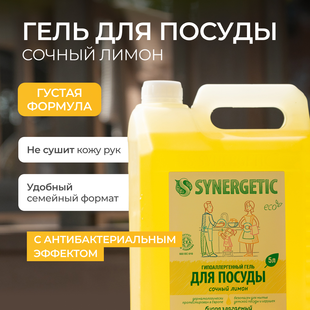 Средство для мытья посуды Synergetic Лимон 5000 мл 2 шт. 1 упак. - фото 2
