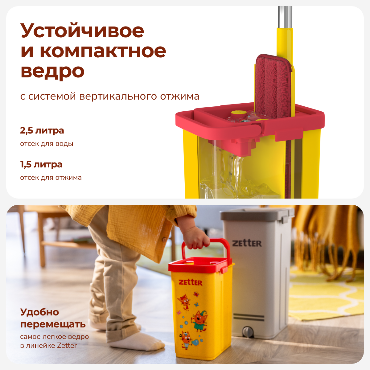Швабра и ведро с отжимом Zetter Три Кота - фото 5