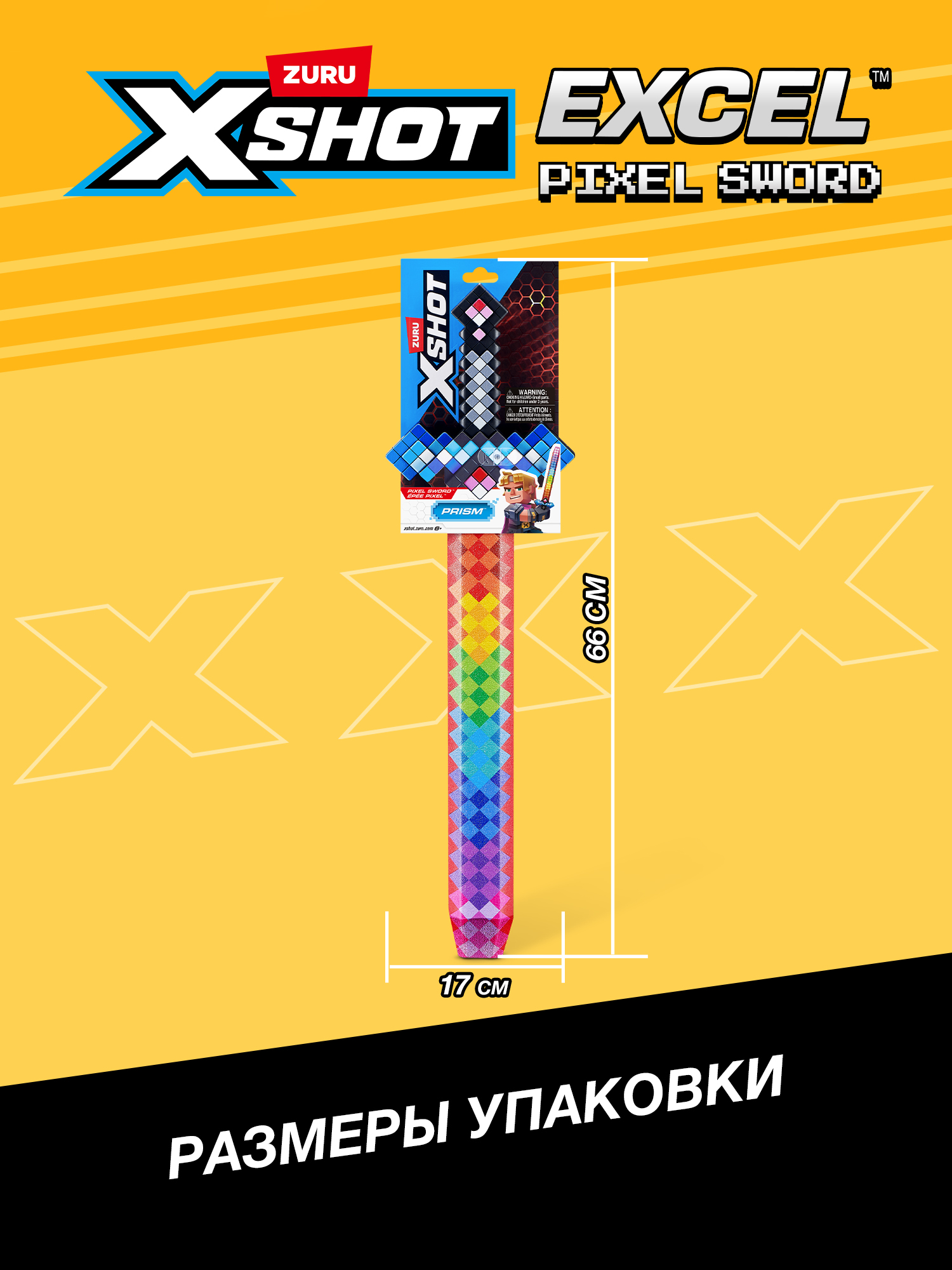 Меч Zuru XSHOT  Prism - фото 4