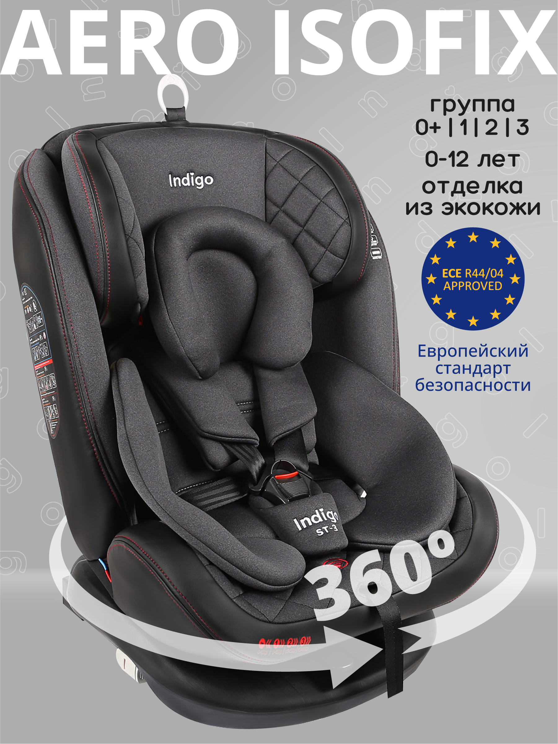 Автокресло Indigo Aero Isofix 0+/1/2/3 (0-36 кг) красный - фото 1