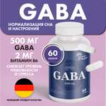 Аминокислота Guten Morgen Gaba