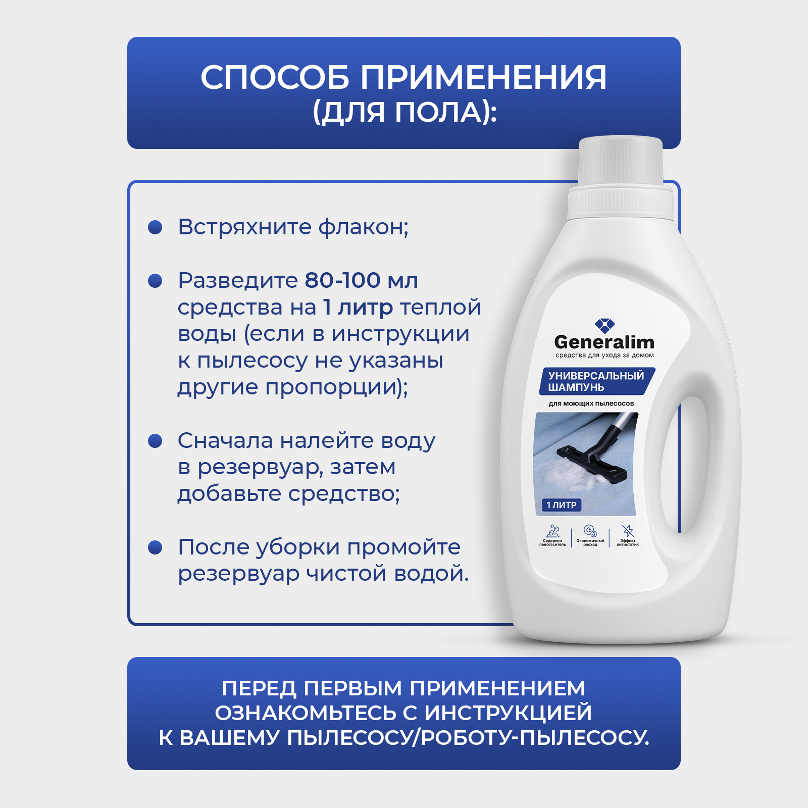 Шампунь Generalim для моющего пылесоса и робота пылесоса - фото 5