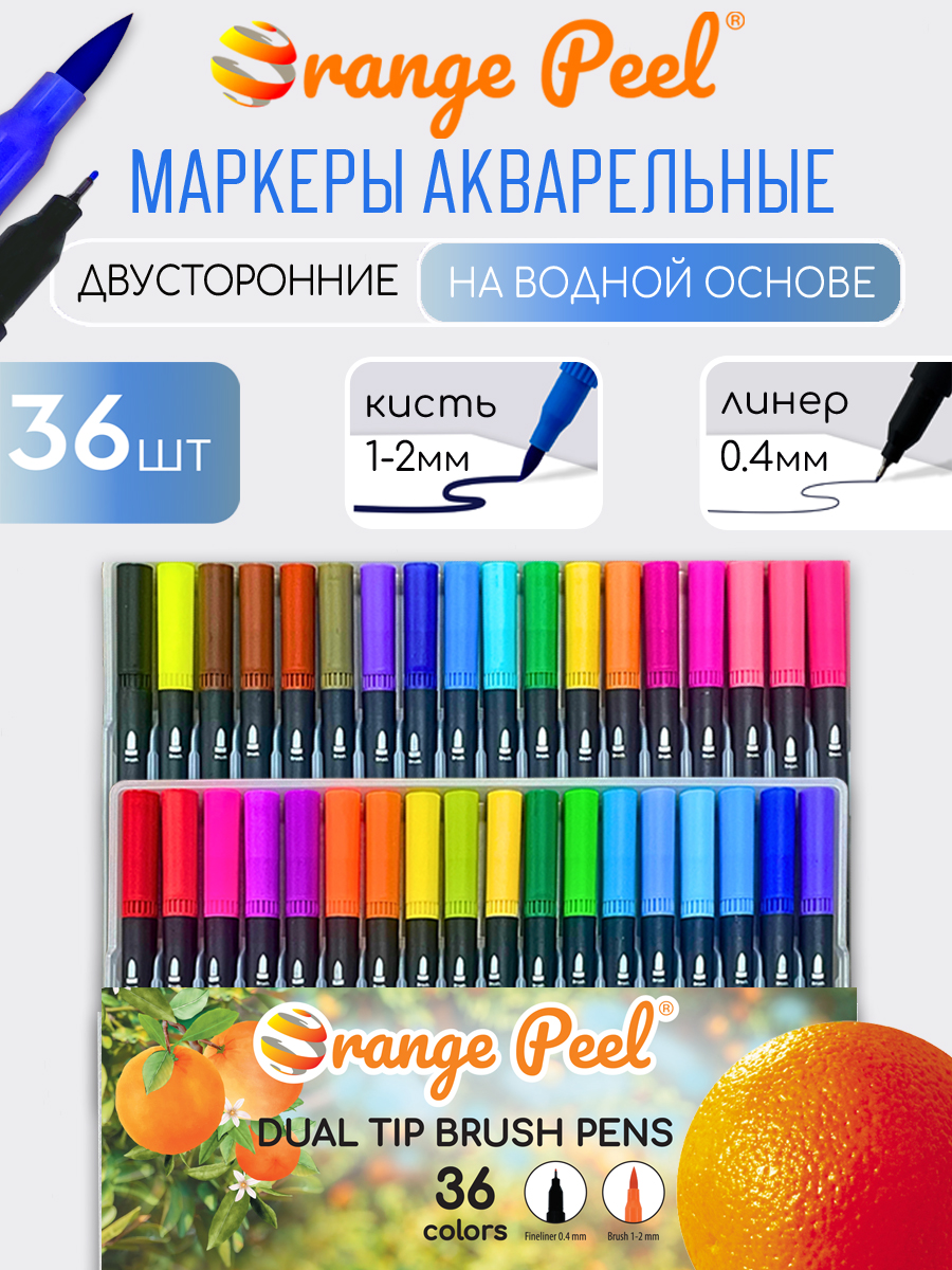 Маркеры Orange Peel 36 шт. - фото 1