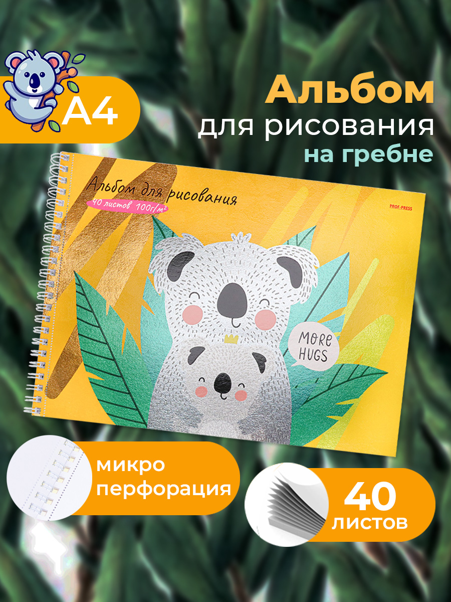 Альбом Prof-Press 40 лист. - фото 1