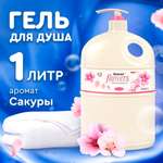 Гель Liby Сакура 1000 мл