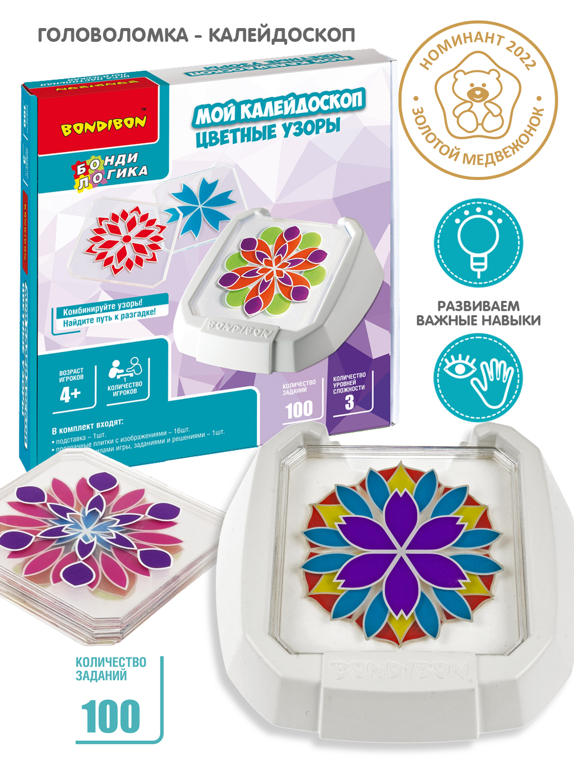 Изображение товара Настольная логическая игра Bondibon МОЙ КАЛЕЙДОСКОП для детей от 4 лет