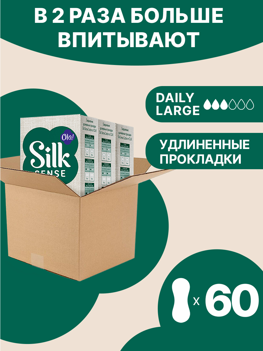 Ежедневные прокладки Ola! Silk Sense удлиненные с хлопковой поверхностью 60 шт 3 уп по 20 шт - фото 3