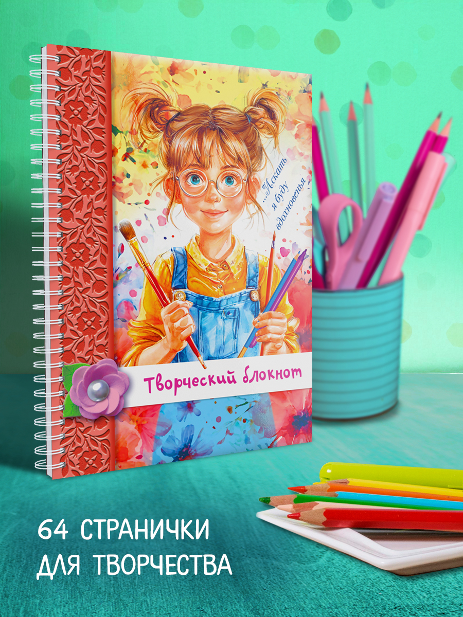 Записная книжка Hatber Творческий блокнот 32 лист. - фото 3