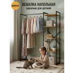 Вешалка напольная GROSTAT Люсид
