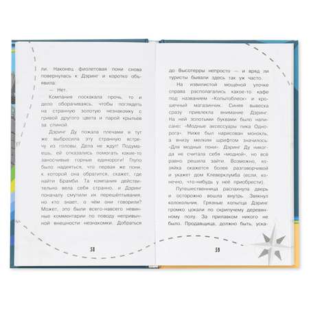 Книга АСТ Мой маленький пони Дэринг Ду и запретный город облаков