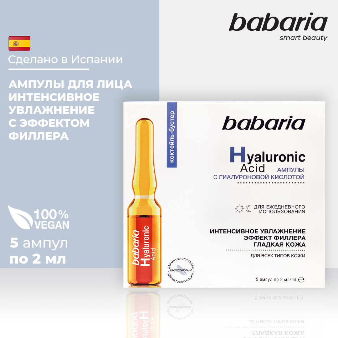 Сыворотка BABARIA Интенсивное увлажнение 10 мл - фото 8