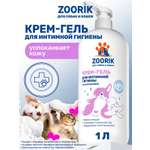 Крем-гель ZOORIK для интимной гигиены собак и кошек успокаивающий 1000 мл