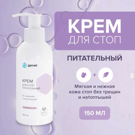 Крем G genel