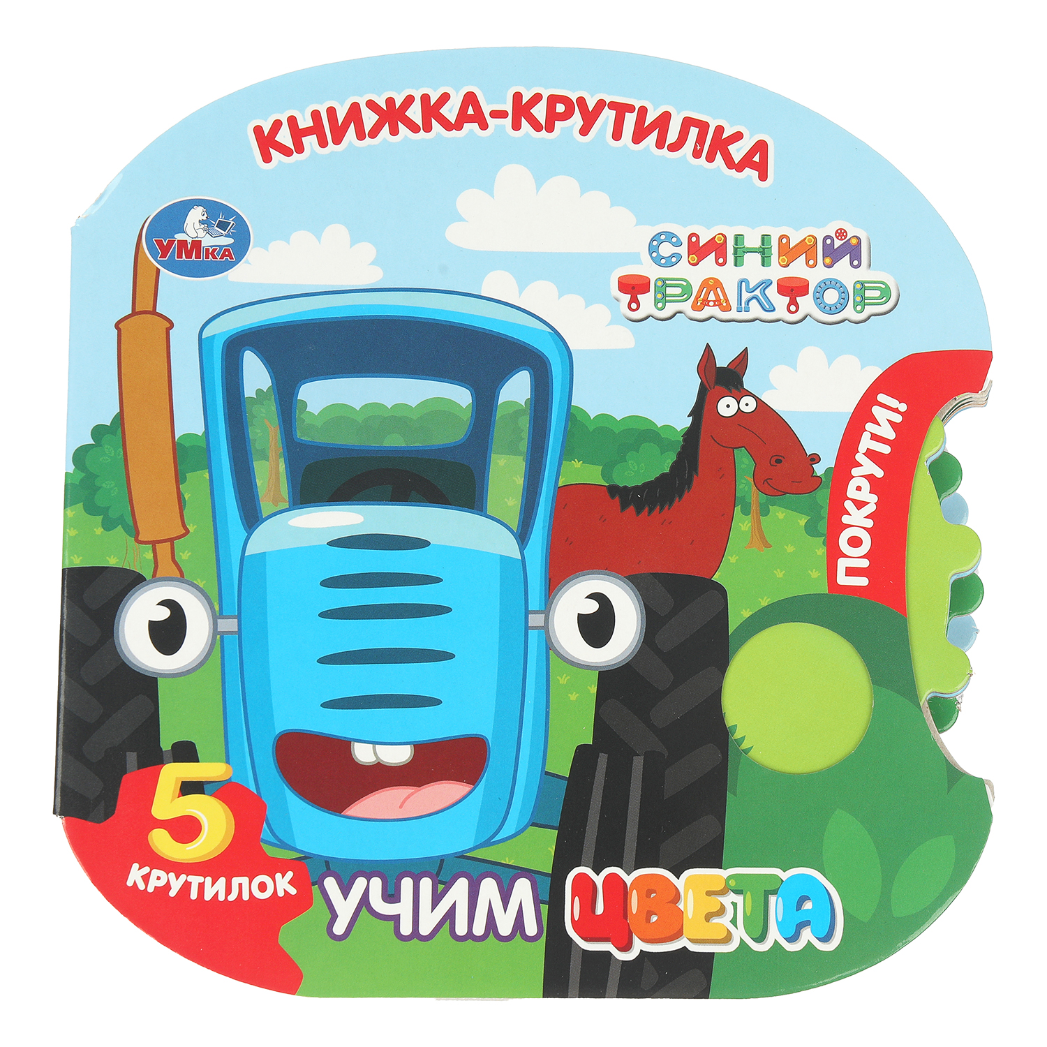 Книжка-крутилка УМка Синий трактор Учим цвета - фото 1