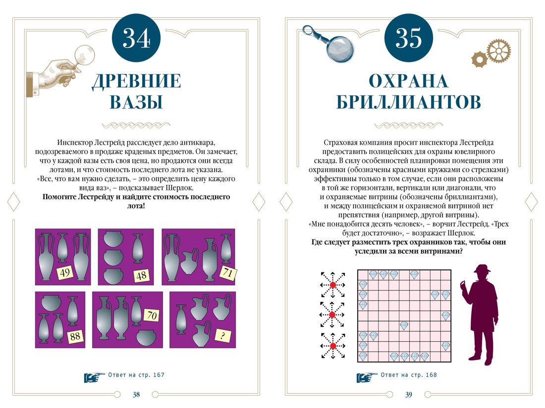 Книга КОЛИБРИ PuzzleBook. Десмаре Л. 150 загадок Скотленд-Ярда - фото 11