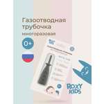 Трубка газоотводная ROXY-KIDS от коликов Дуги серая