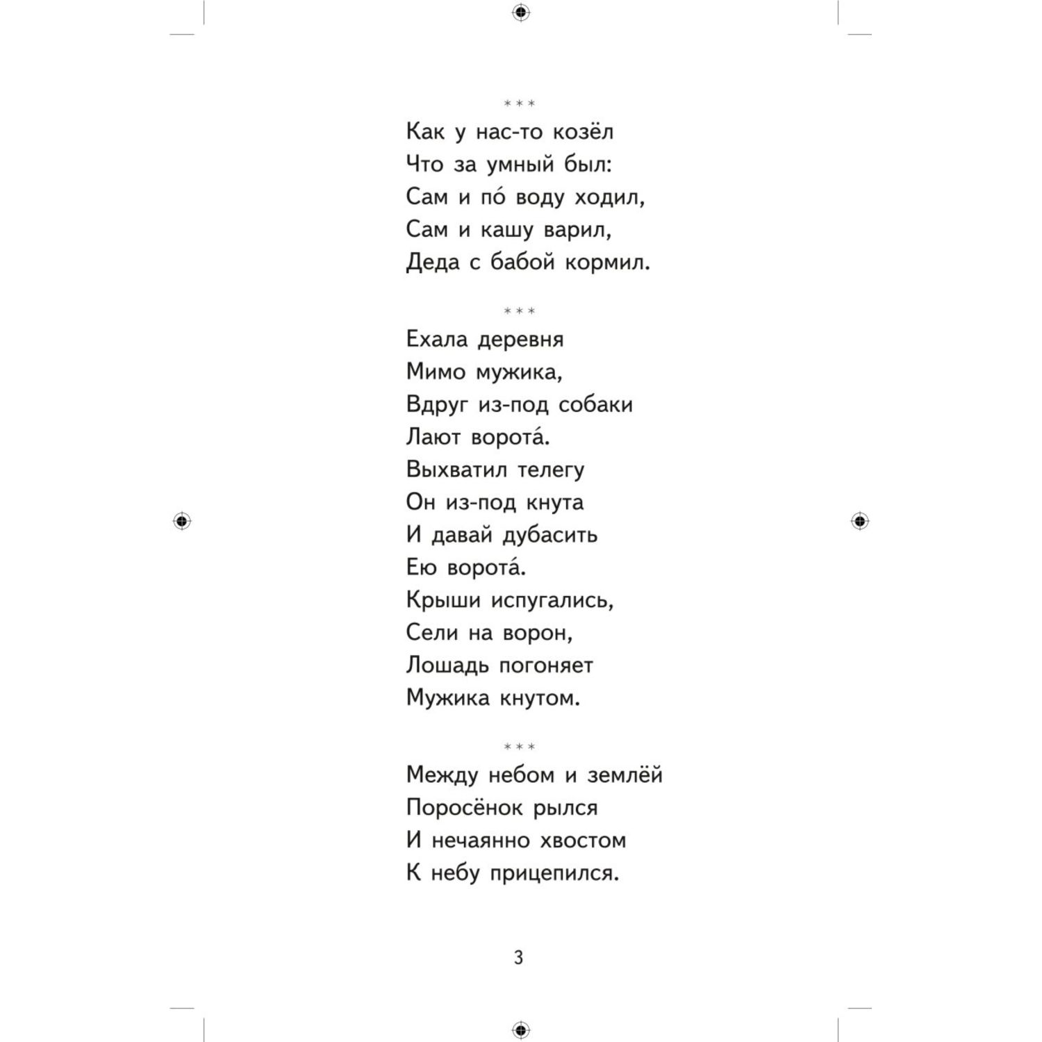 Книга Эксмо Хрестоматия для 2-го класса (с ил.) - фото 4