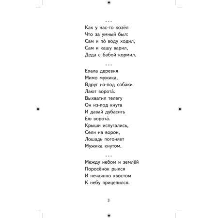 Книга Эксмо Хрестоматия для 2-го класса (с ил.)