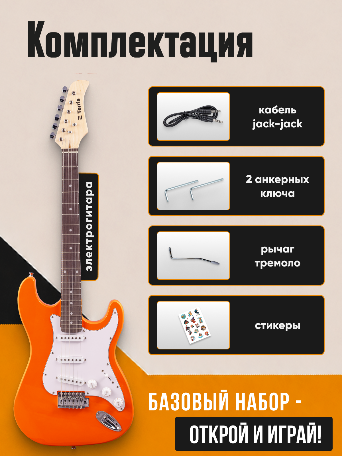 Игрушка музыкальная Terris TST-39 YW электрогитара - фото 2