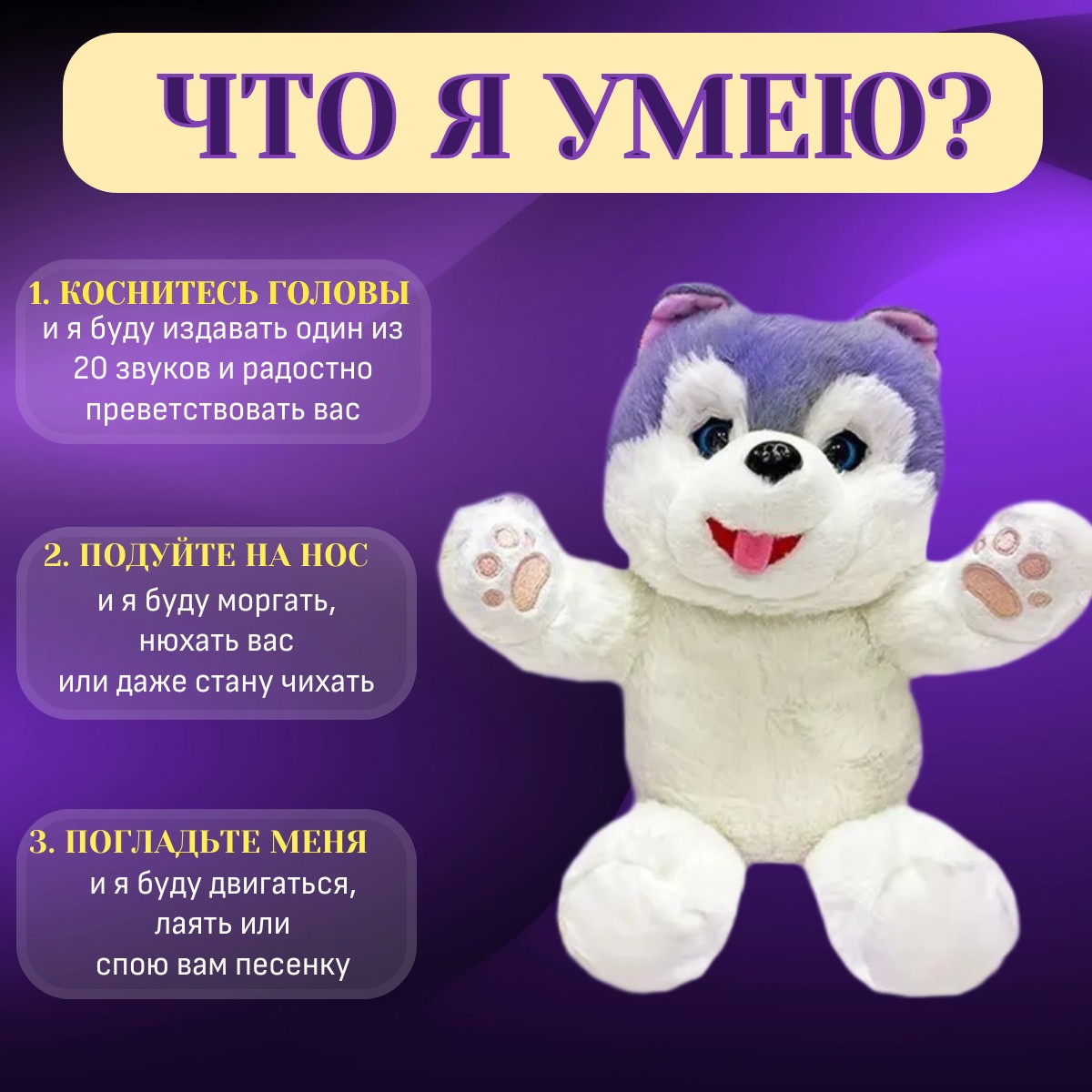 Мягкая игрушка ТОТОША собачка интерактивная Хаски в подарок 26 см - фото 2