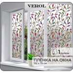 Наклейка интерьерная VEROL Листья