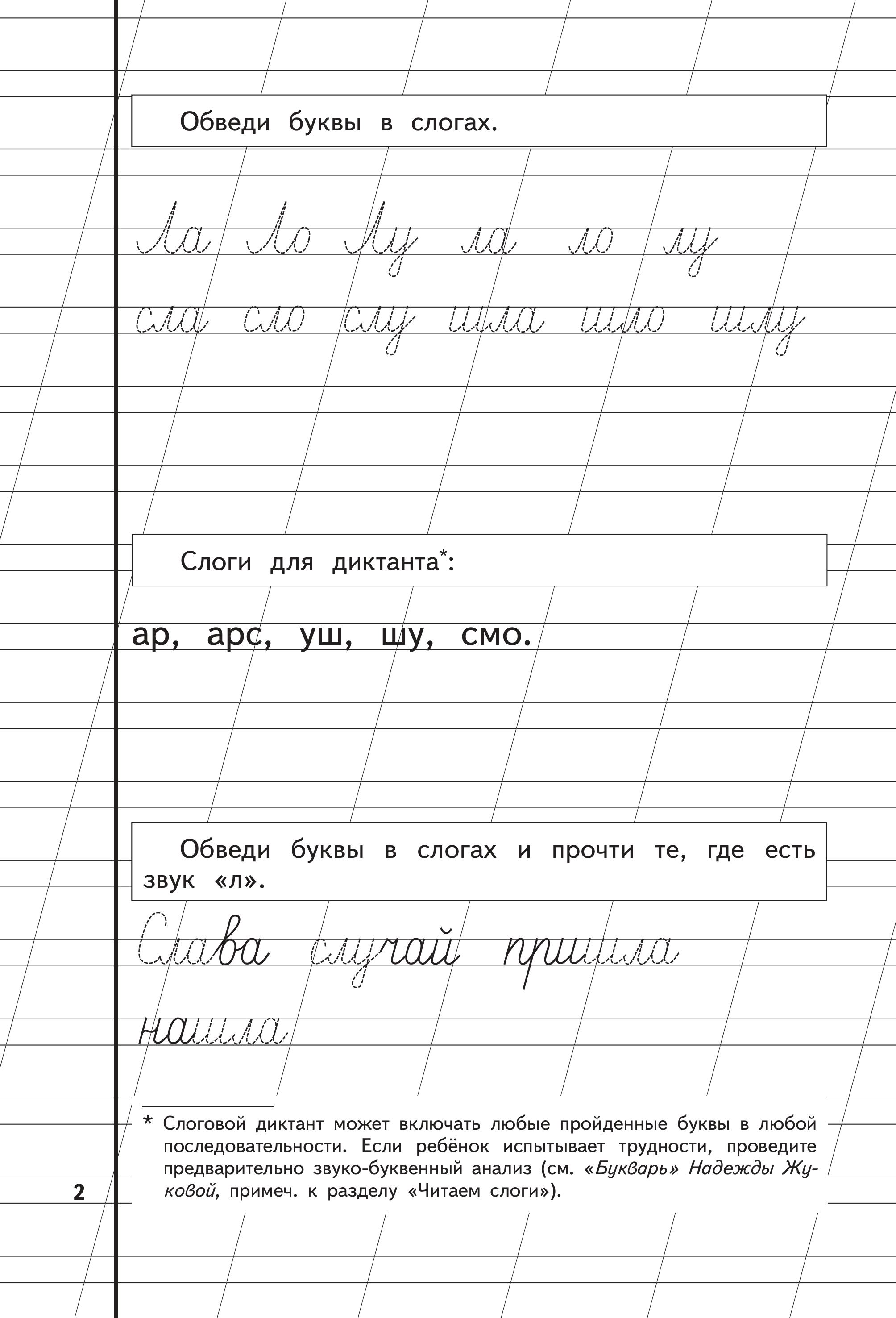 Книга Пропись 2 Жукова - фото 4