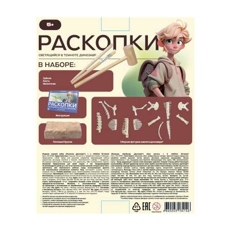 Набор для раскопок Attivio Динозавр