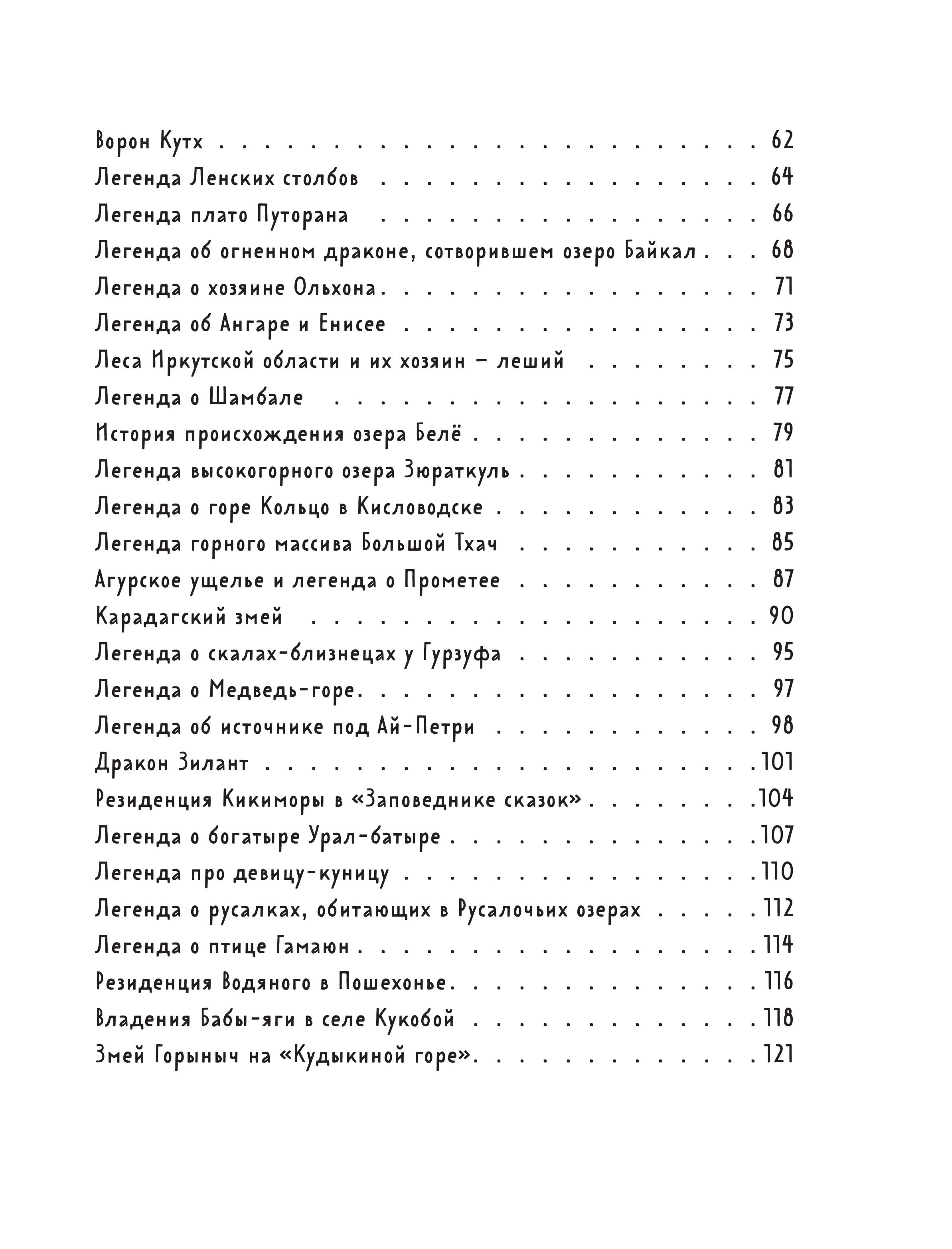Книга БОМБОРА Мифы и легенды России для детей. Сказочное путешествие от Карелии до Алтая - фото 3