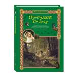 Книга Белый город Прогулки по лесу. - 2-е изд.