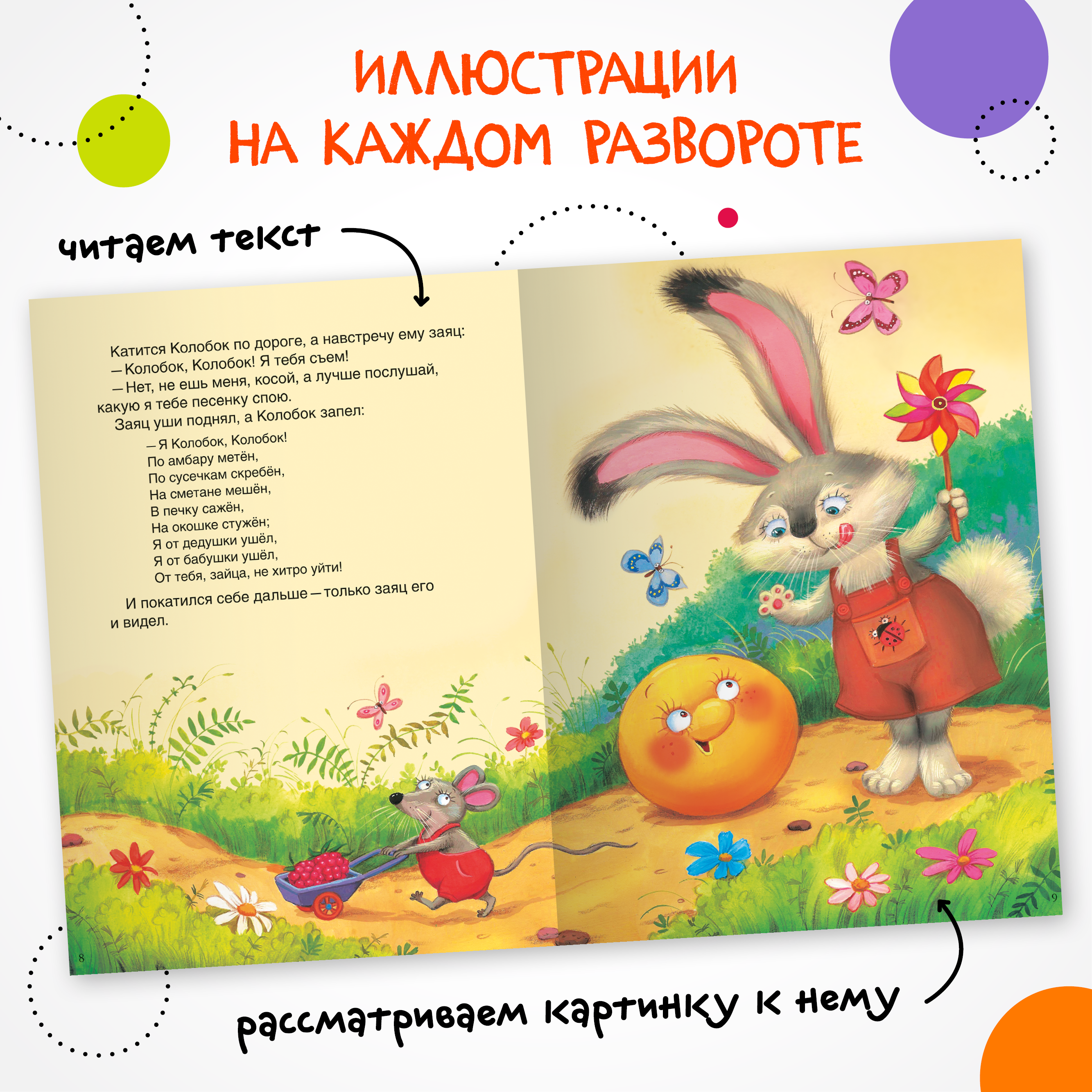 Набор МОЗАИКА kids Книжки для самых маленьких (потешки и сказки) - фото 9