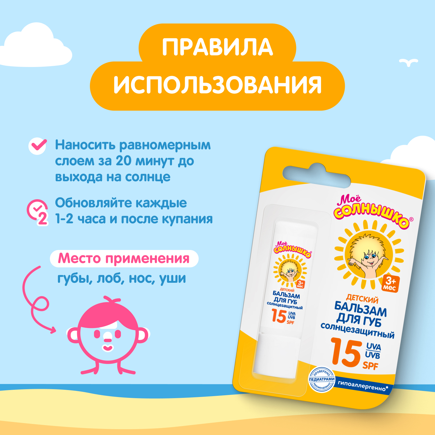 Бальзам для губ Моё солнышко детский солнцезащитный 28г 02835 - фото 2
