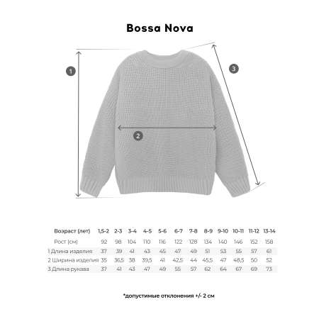 Джемпер Bossa Nova