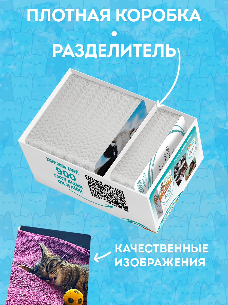 Настольная игра Экономикус Мемы 3: Котики и прочие нелюди в ассортименте - фото 5
