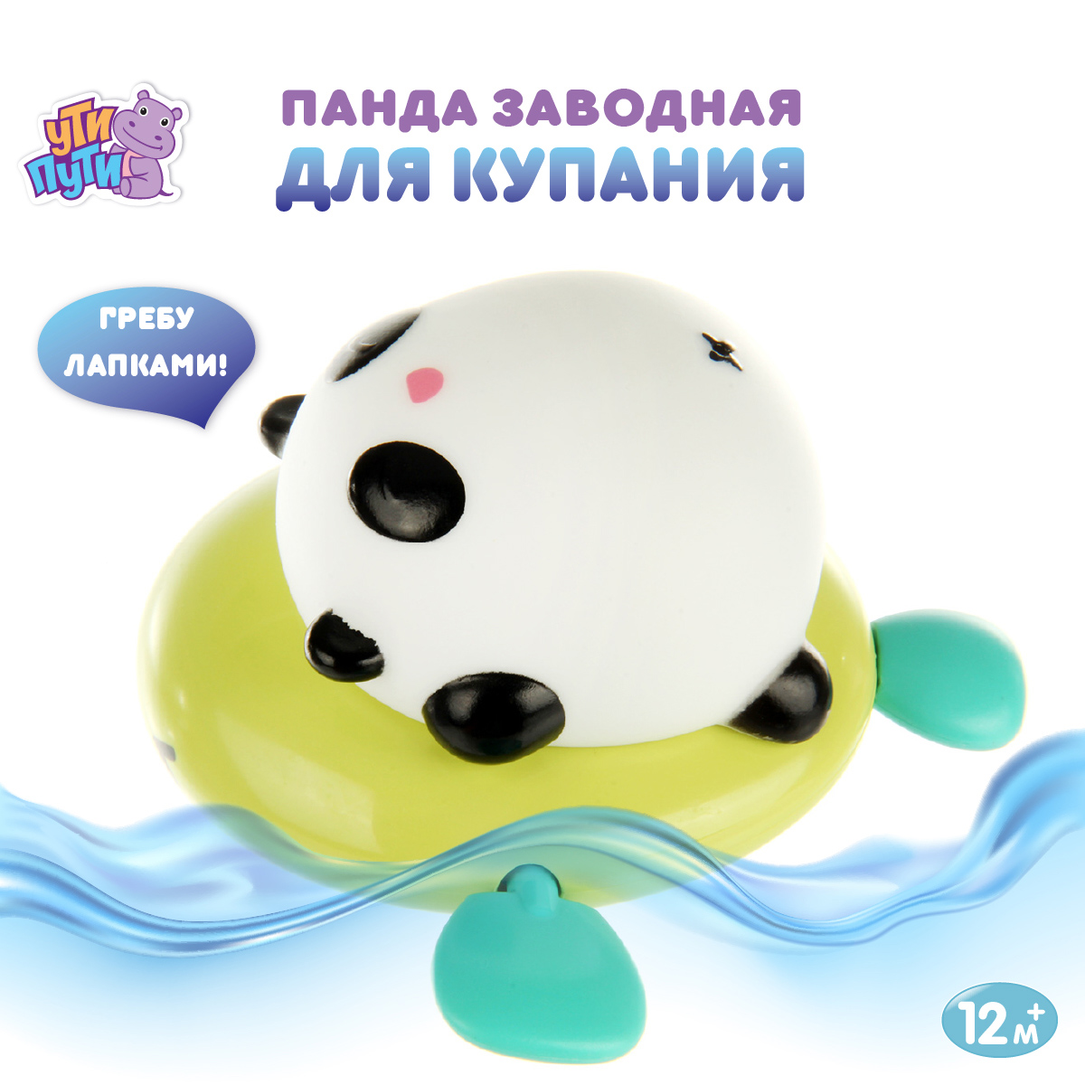 Игрушка Ути пути - фото 1