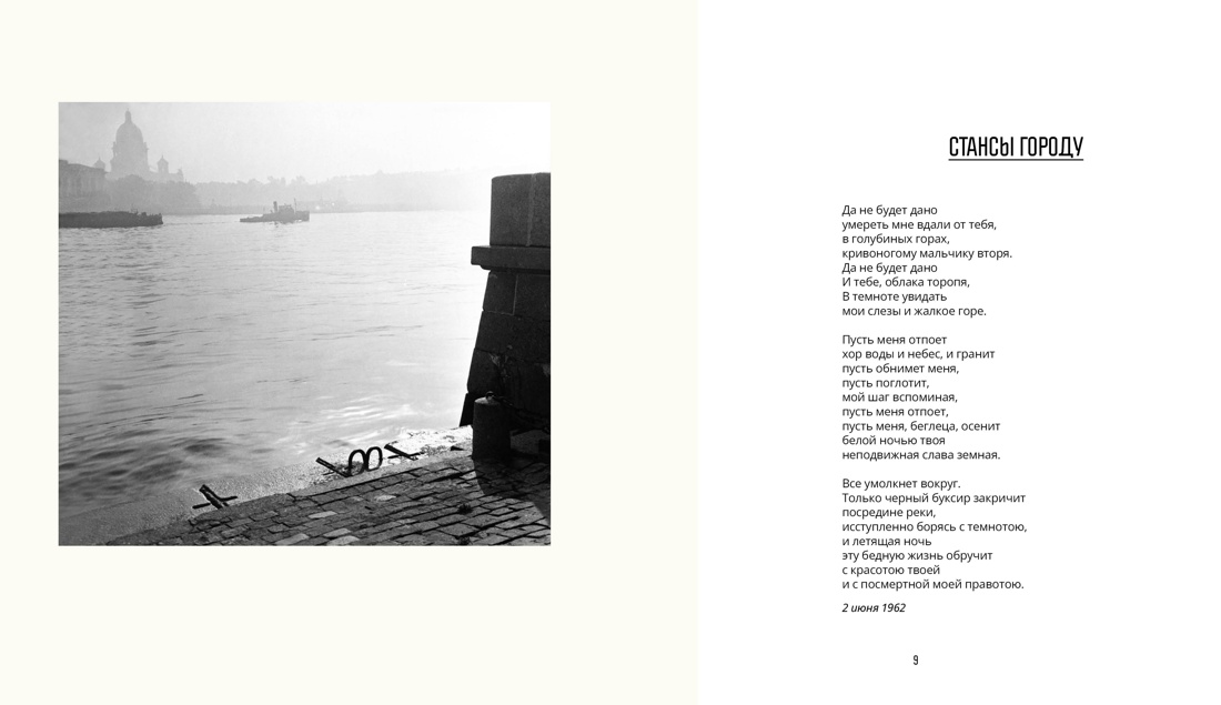 Книга АЗБУКА БольшеЧемКн. Бродский И. Путеводитель по переименованному городу - фото 10