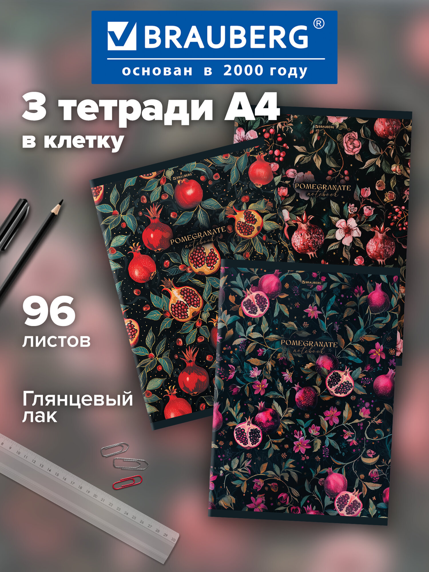 Общая тетрадь Brauberg клетка 96 лист. 3 шт. - фото 1