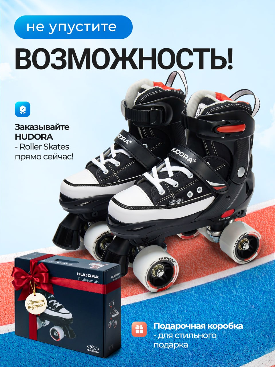 Роликовые коньки HUDORA XS 28-31 - фото 5