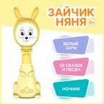 Игрушка BertToys погремушка Зайчик Няня