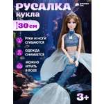 Кукла модельная AMORE BELLO Русалка 30см