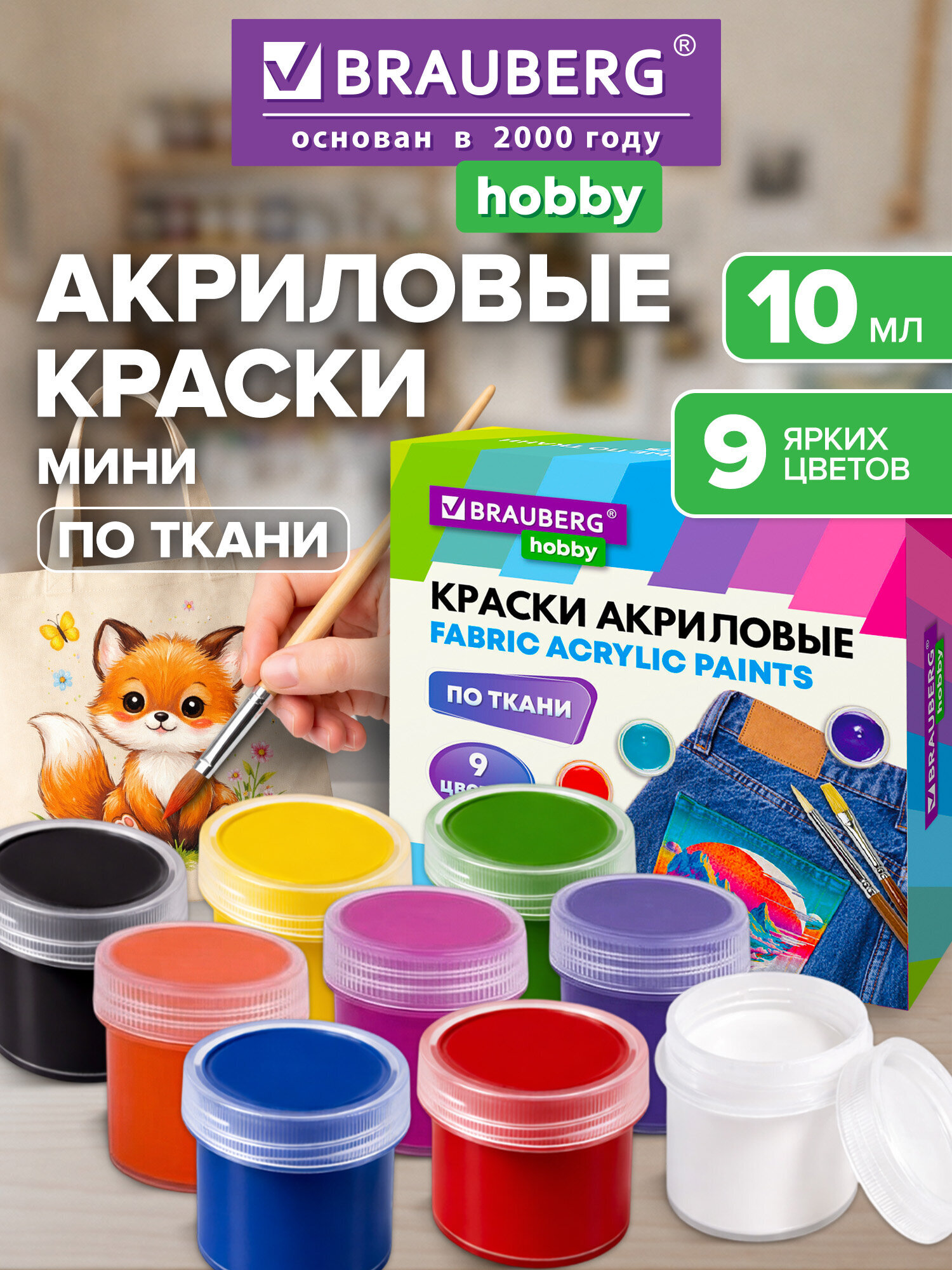 Краски акриловые Brauberg 9 цв. - фото 1