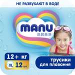 Трусики MANU для плавания XL (12+ кг) 12 шт.