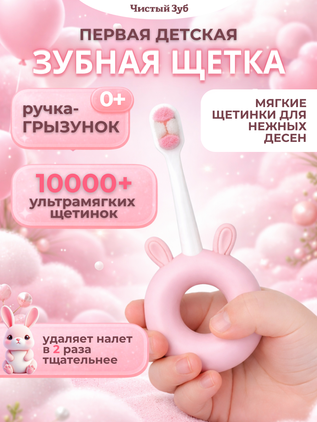 Зубная щетка классическая Чистый Зуб от 0 лет 1 шт. - фото 1