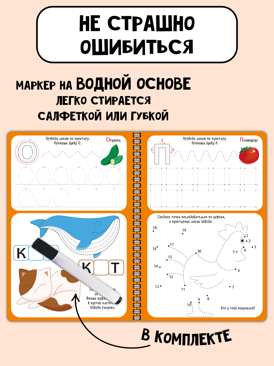 Многоразовая активити-тетрадь БимБиМон ПИШИ СТИРАЙ Буквы - фото 4