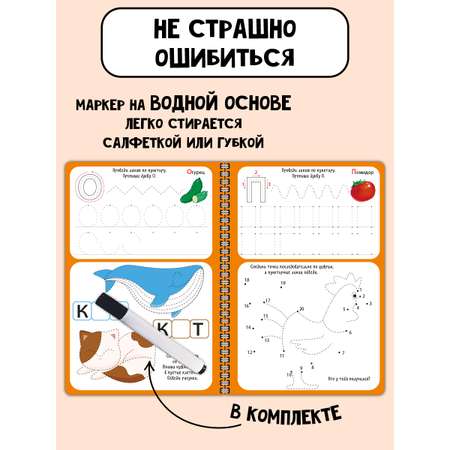 Многоразовая активити-тетрадь БимБиМон ПИШИ СТИРАЙ Буквы