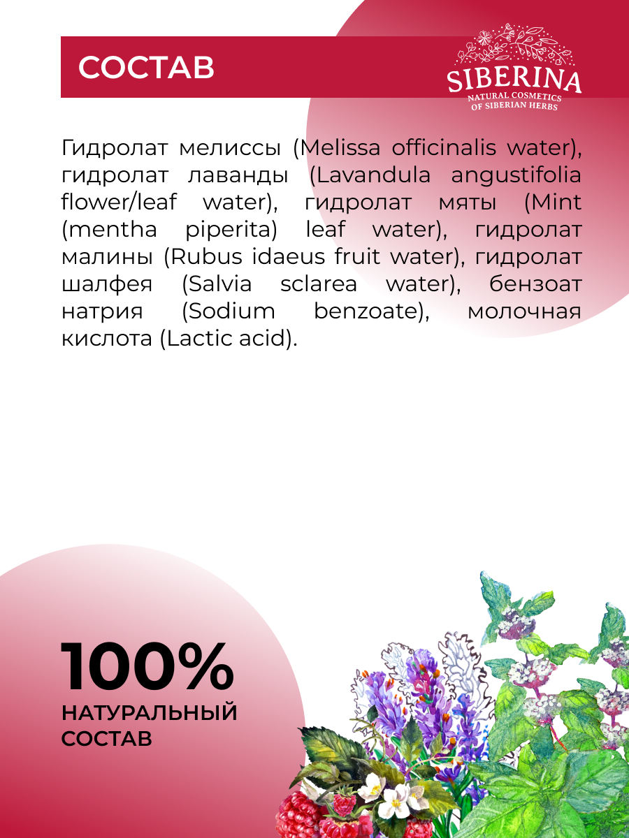 Гидролат Siberina эффект лифтинга 50 мл - фото 6