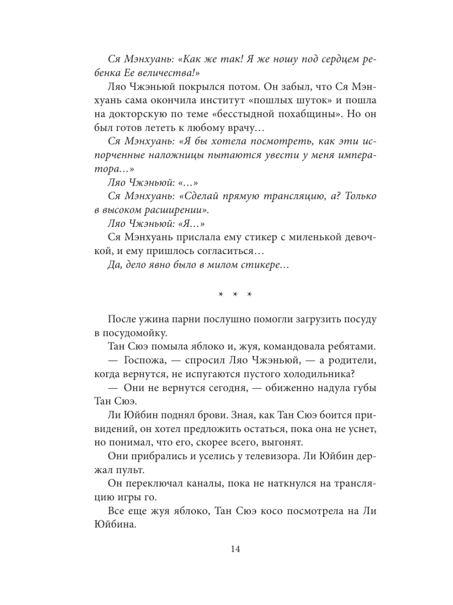 Книга Эксмо На коньках навстречу любви Том 2 - фото 14