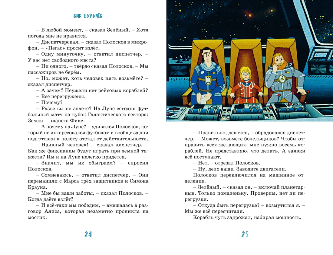 Книга Махаон КолПрикл Булычев К Тайна третьей планеты - фото 16