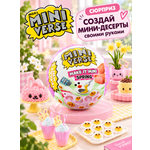 Игровой набор MGAs MiniVerse Spring мини-еда