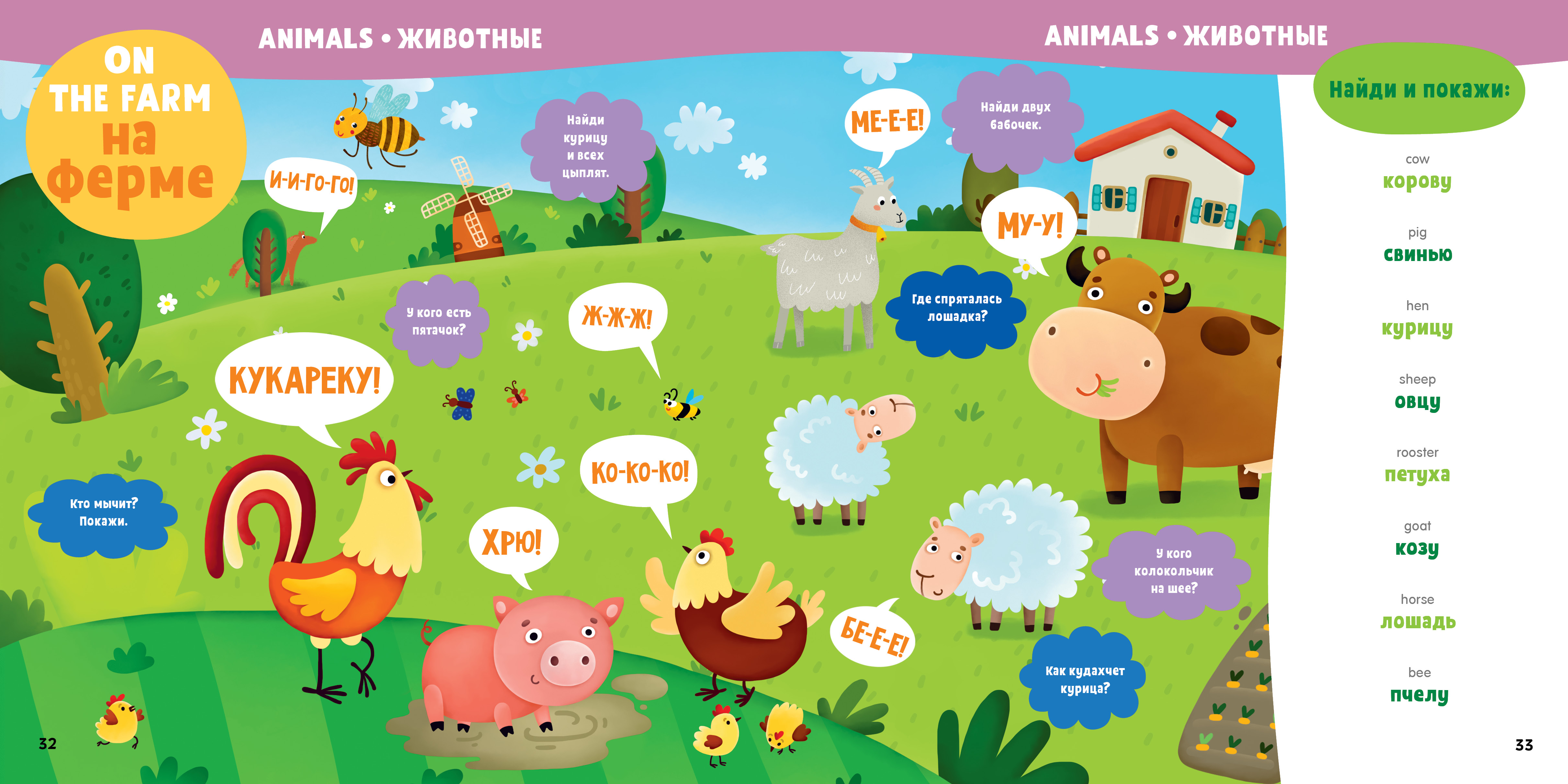 Мой первый Clever англо-русский словарик - фото 3