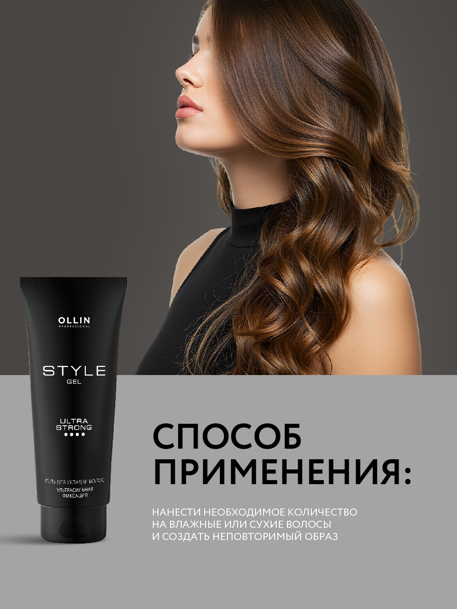 Гель Ollin STYLE ультрасильной фиксации 200 мл - фото 4